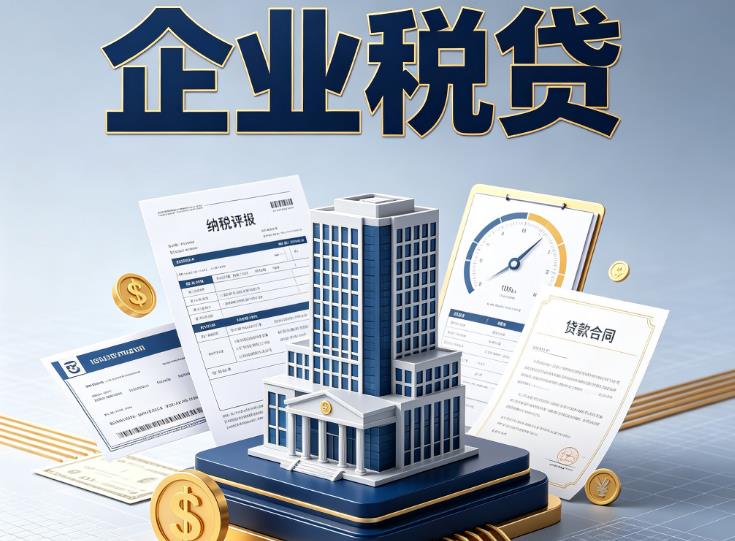 佛山南海区3企业税票贷款公司