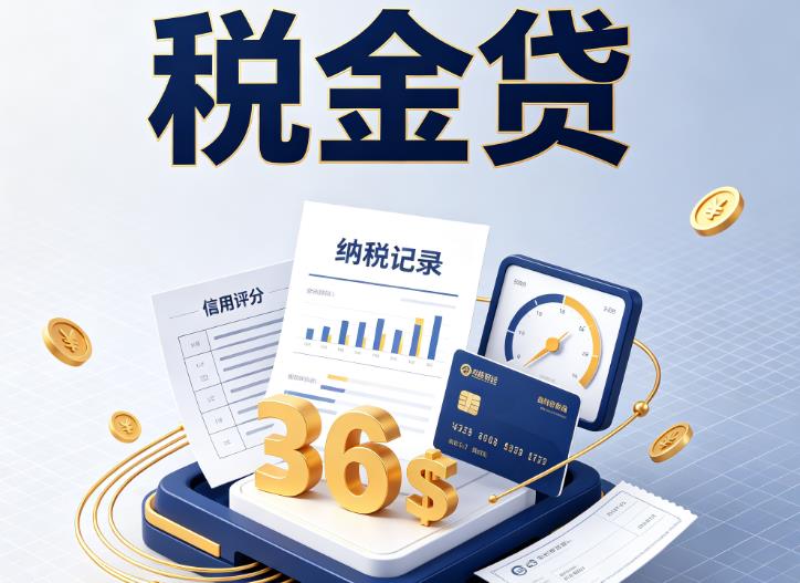 佛山南海区3企业税贷|佛山南海区3企业设备回租|佛山南海区3税贷过桥