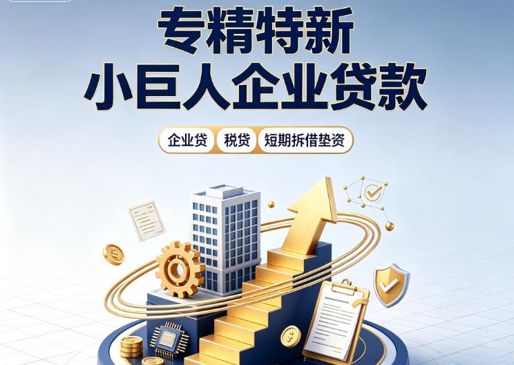 佛山南海区3企业发票贷|佛山南海区3法人企业贷款|佛山南海区3大额企业经营贷款